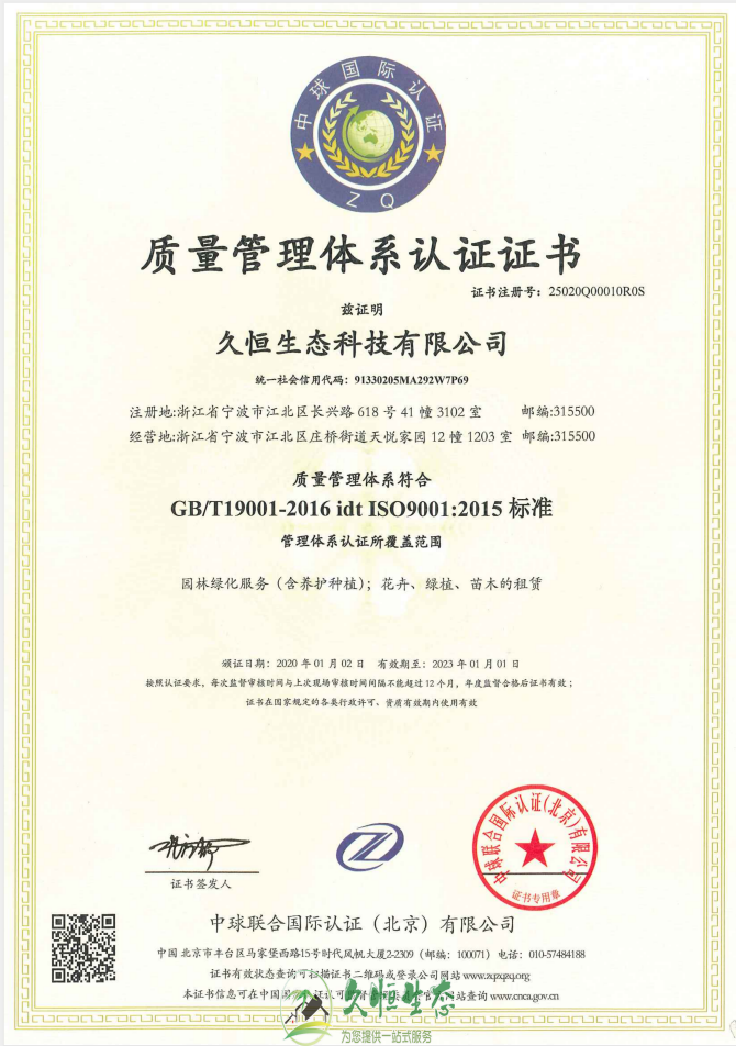 滨湖质量管理体系ISO9001证书